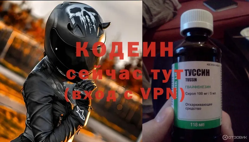 Кодеин Purple Drank  цены   Мегион 